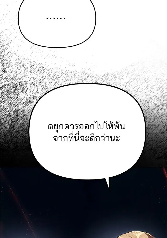 One Husband is Enough – เกมรักจับสามี ตอนที่ 87 — page 94 of 172