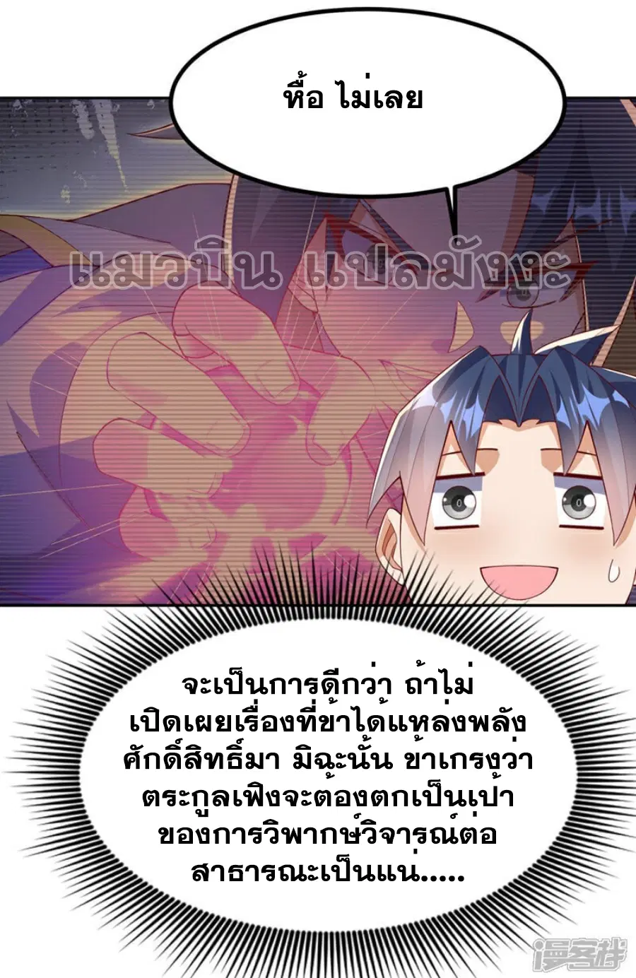 Wu Ni ตอนที่ 376 — page 5 of 35