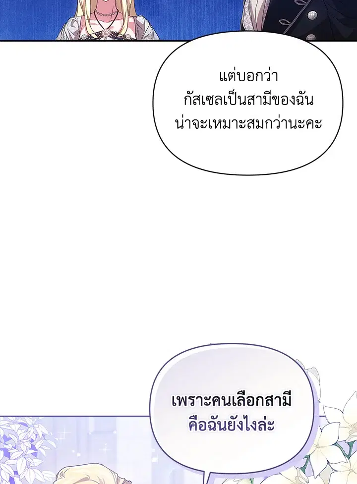 The Broken Ring – This Marriage Will Fail Anyway ตอนที่ 33 — page 60 of 102