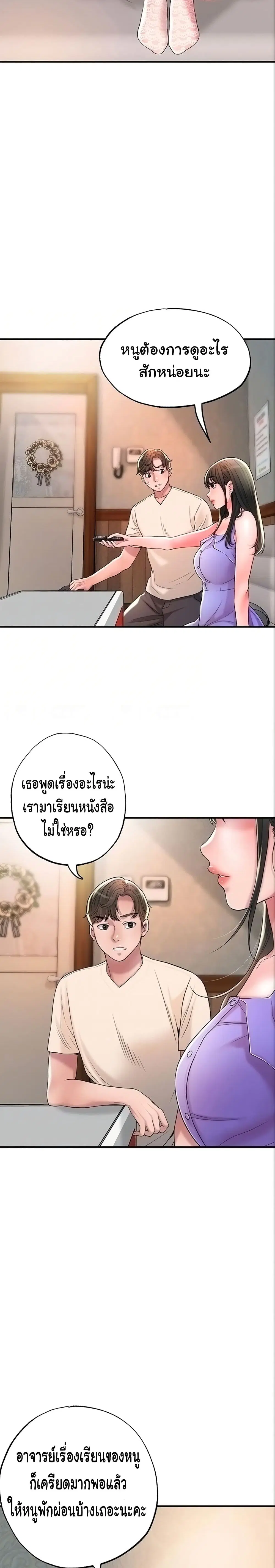 New Town ตอนที่ 24 — page 6 of 28