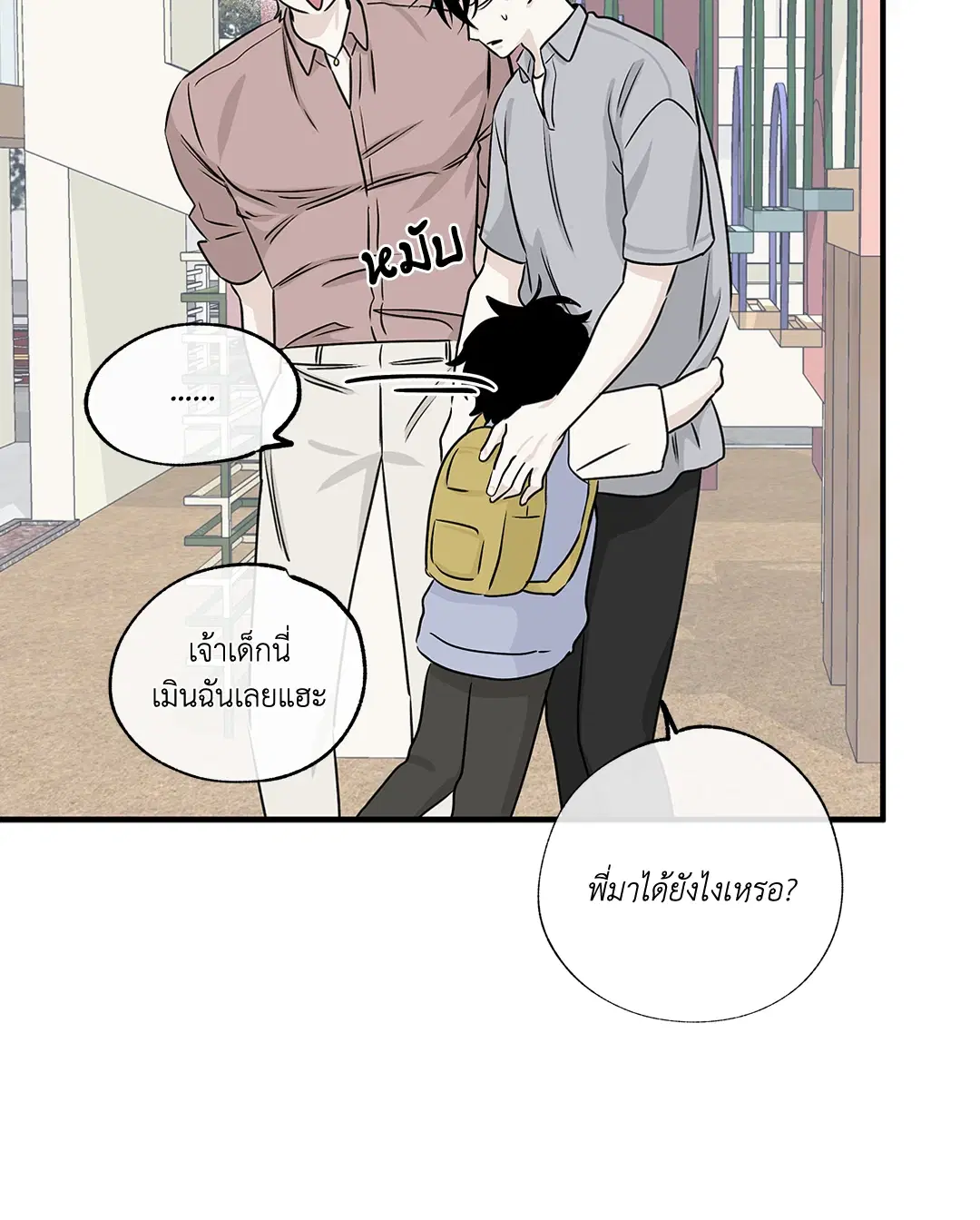 Low Tide in Twilight ตอนที่ 36 — page 51 of 60