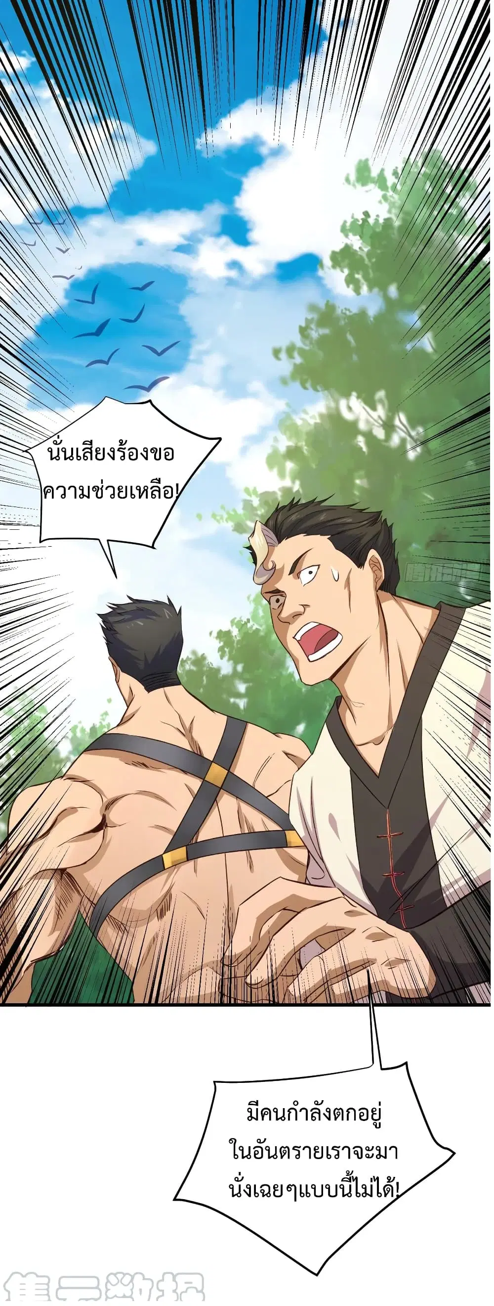 Super Harem Card ตอนที่ 25 — page 5 of 38