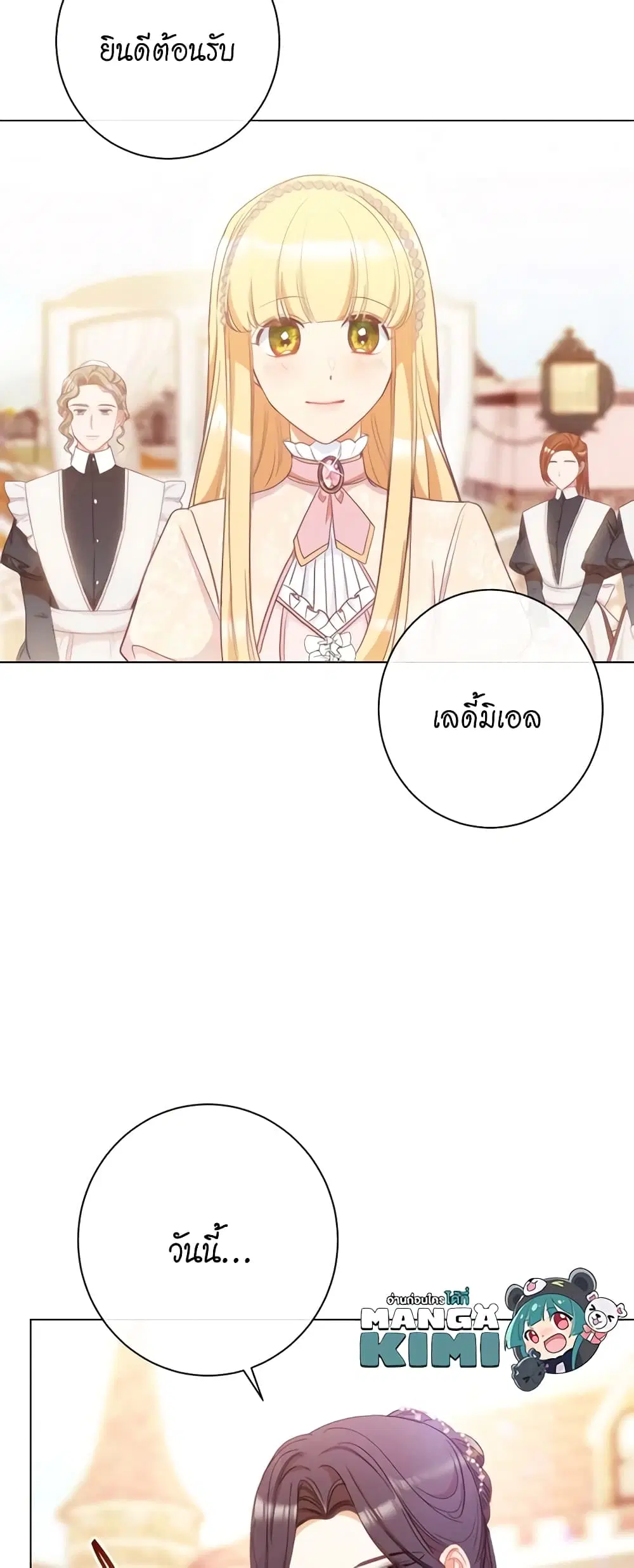 The Villainess Turns the Hourglass ตอนที่ 27 — page 46 of 48