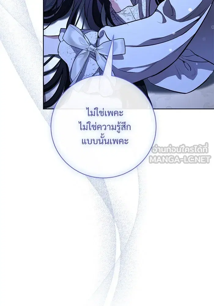 To My Husband’s Mistress ตอนที่ 75 — page 54 of 103