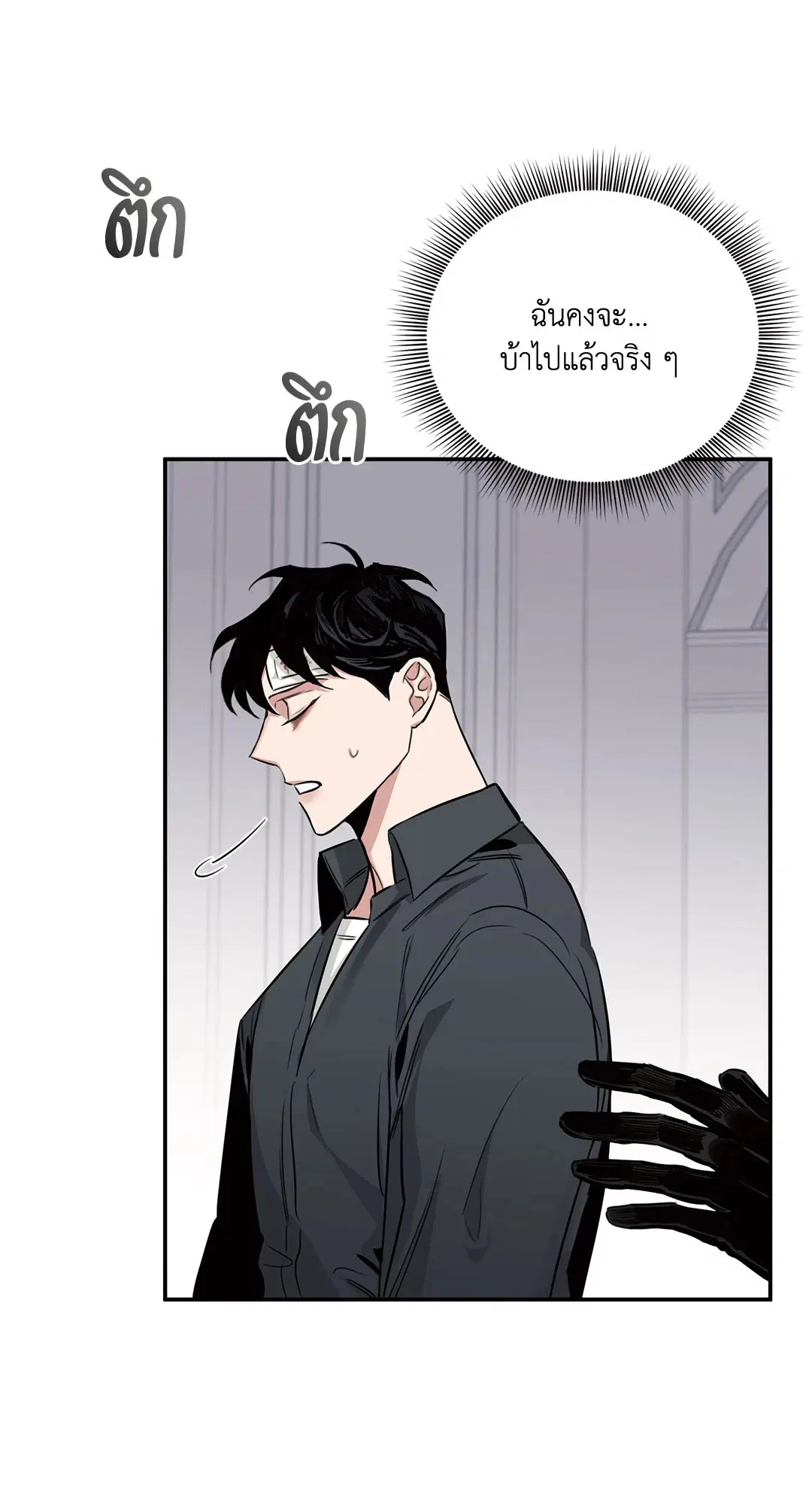 Roses and Champagne ตอนที่ 16 — page 63 of 80