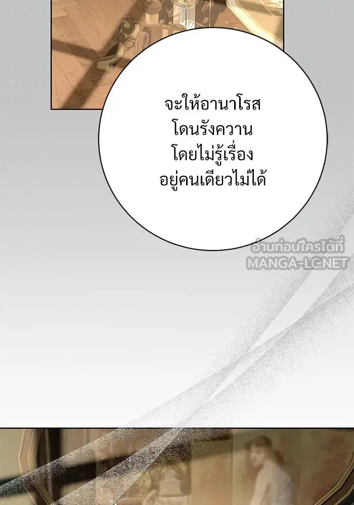 To My Husband’s Mistress ตอนที่ 78 — page 36 of 99