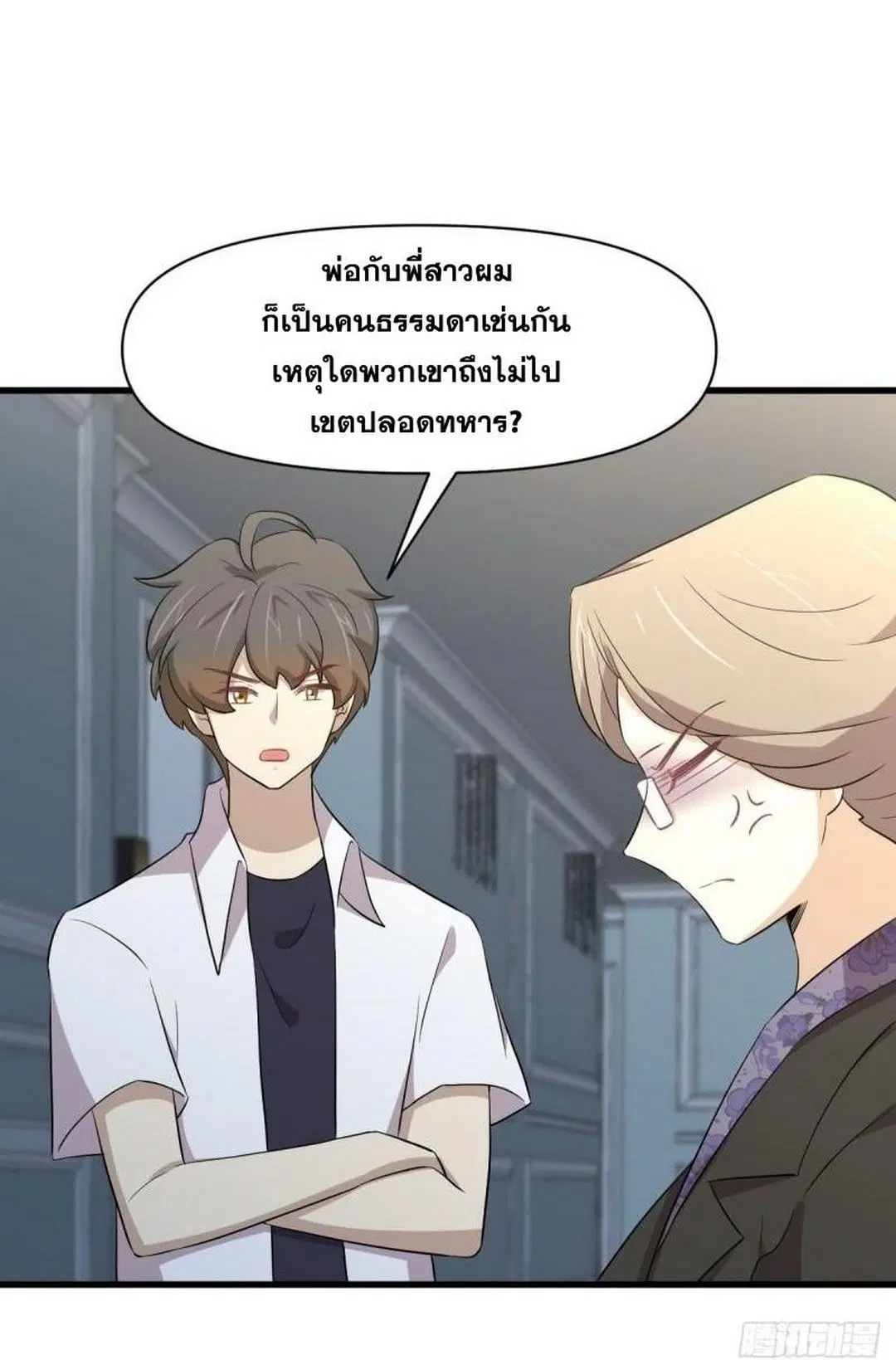 Immortal Swordsman in the Reverse World ตอนที่ 362 — page 11 of 43