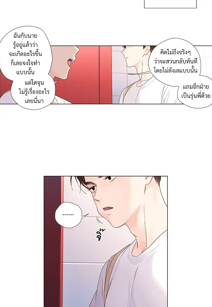4 Week Lovers ตอนที่ 42 — page 24 of 43