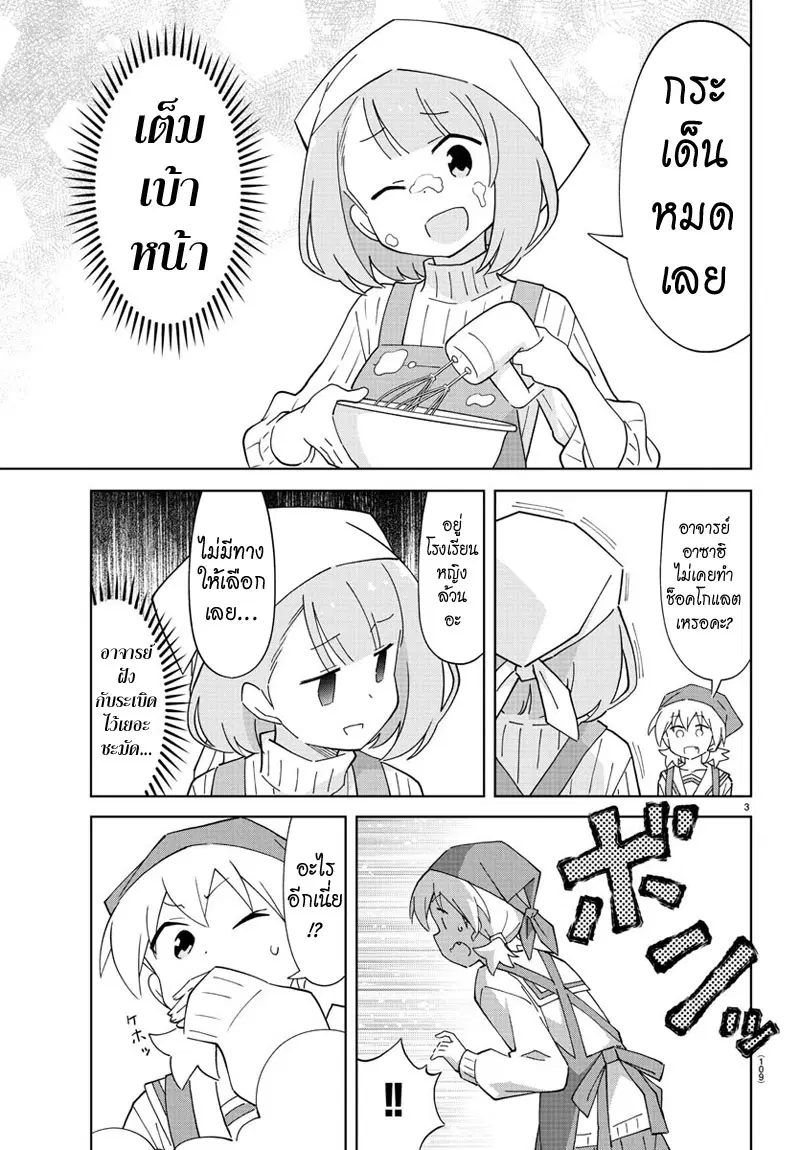 Atsumare! Fushigi Kenkyubu ตอนที่ 116 — page 3 of 8