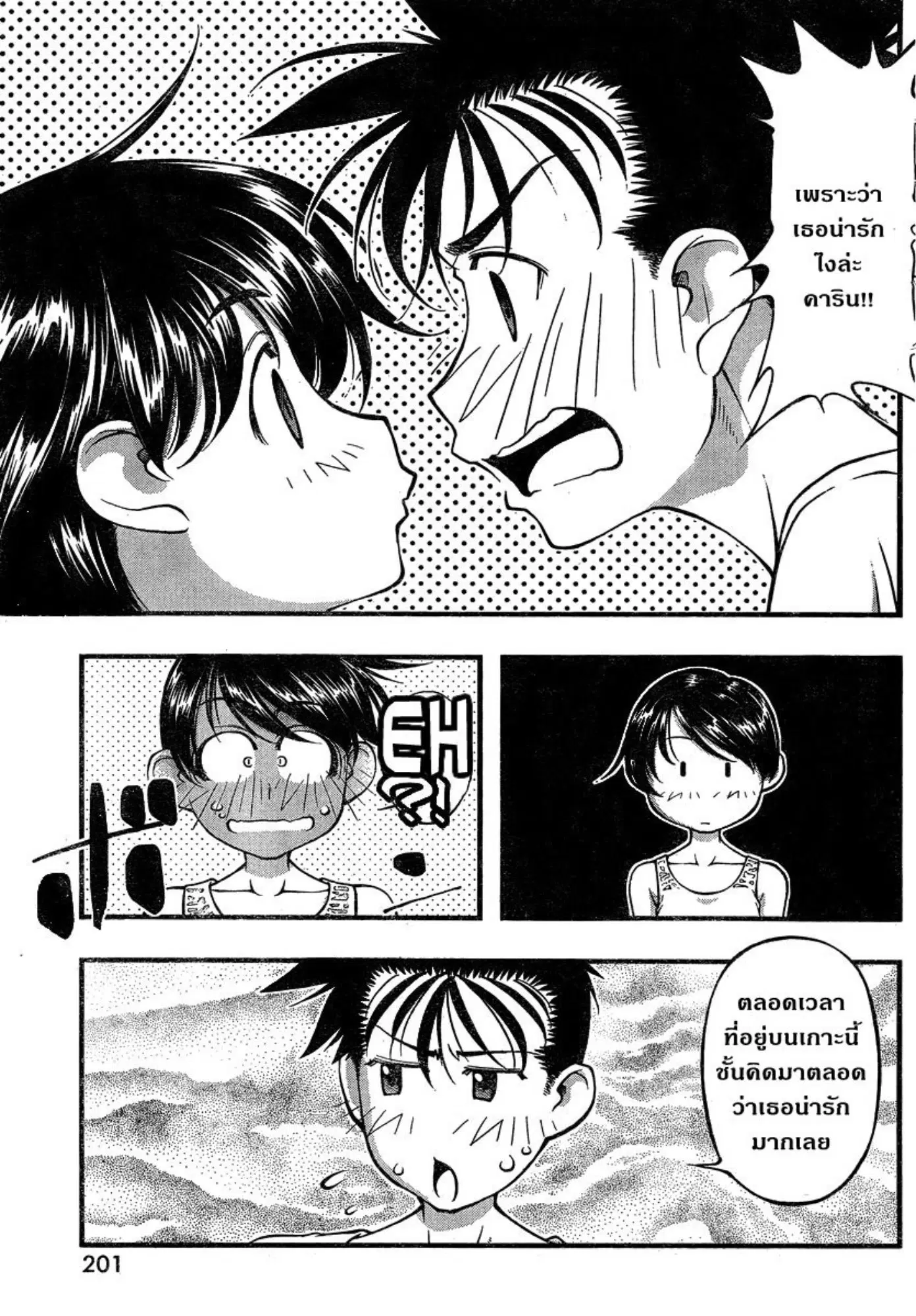Umi no Misaki ตอนที่ 83 — page 7 of 19