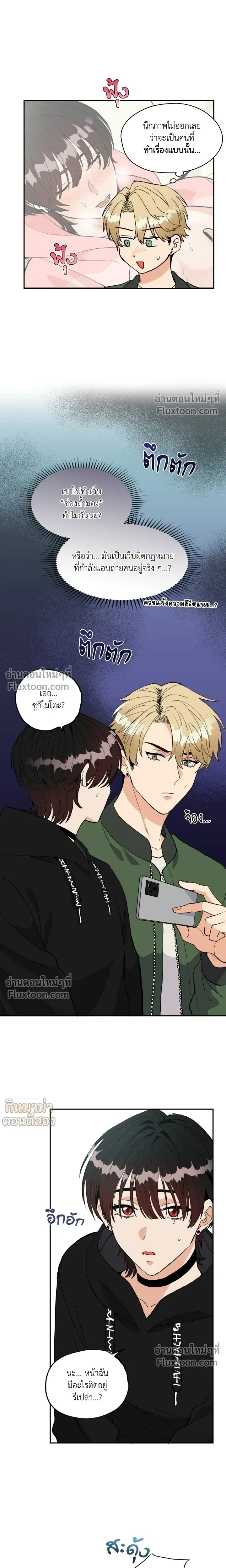 Peeping for Lust – แอบส่องสนองราคะ.com ตอนที่ 2 — page 7 of 25