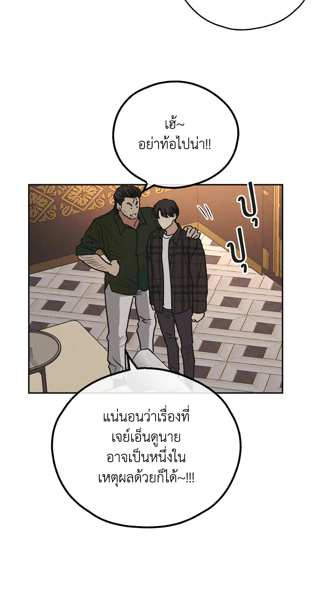 PAYBACK ตอนที่ 39 — page 62 of 87