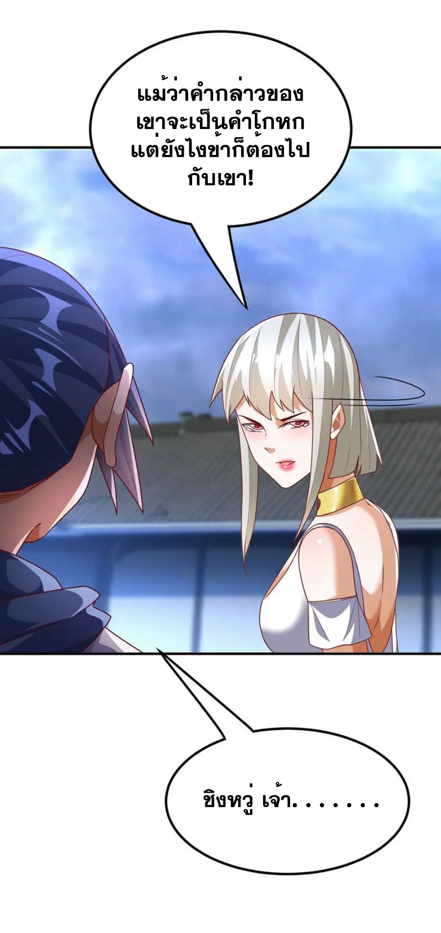 Wu Ni ตอนที่ 309 — page 10 of 33