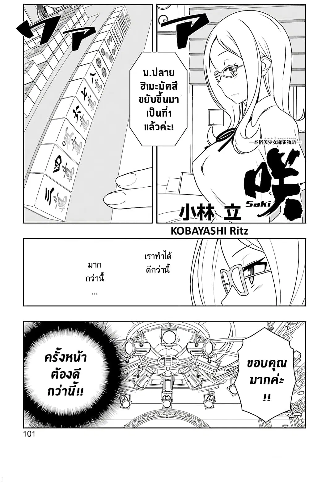 Saki ตอนที่ 183 — page 1 of 19