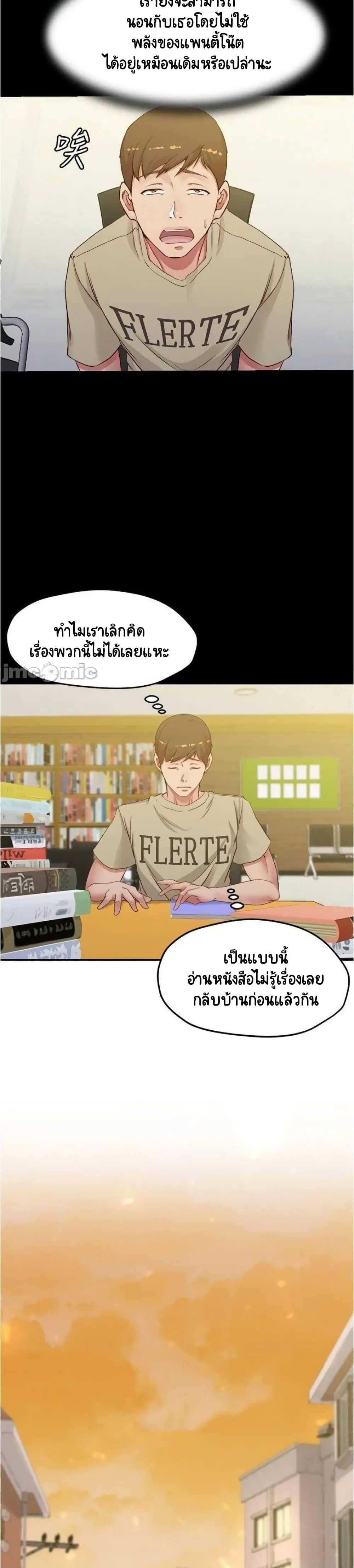 Panty Note ตอนที่ 51 — page 20 of 25