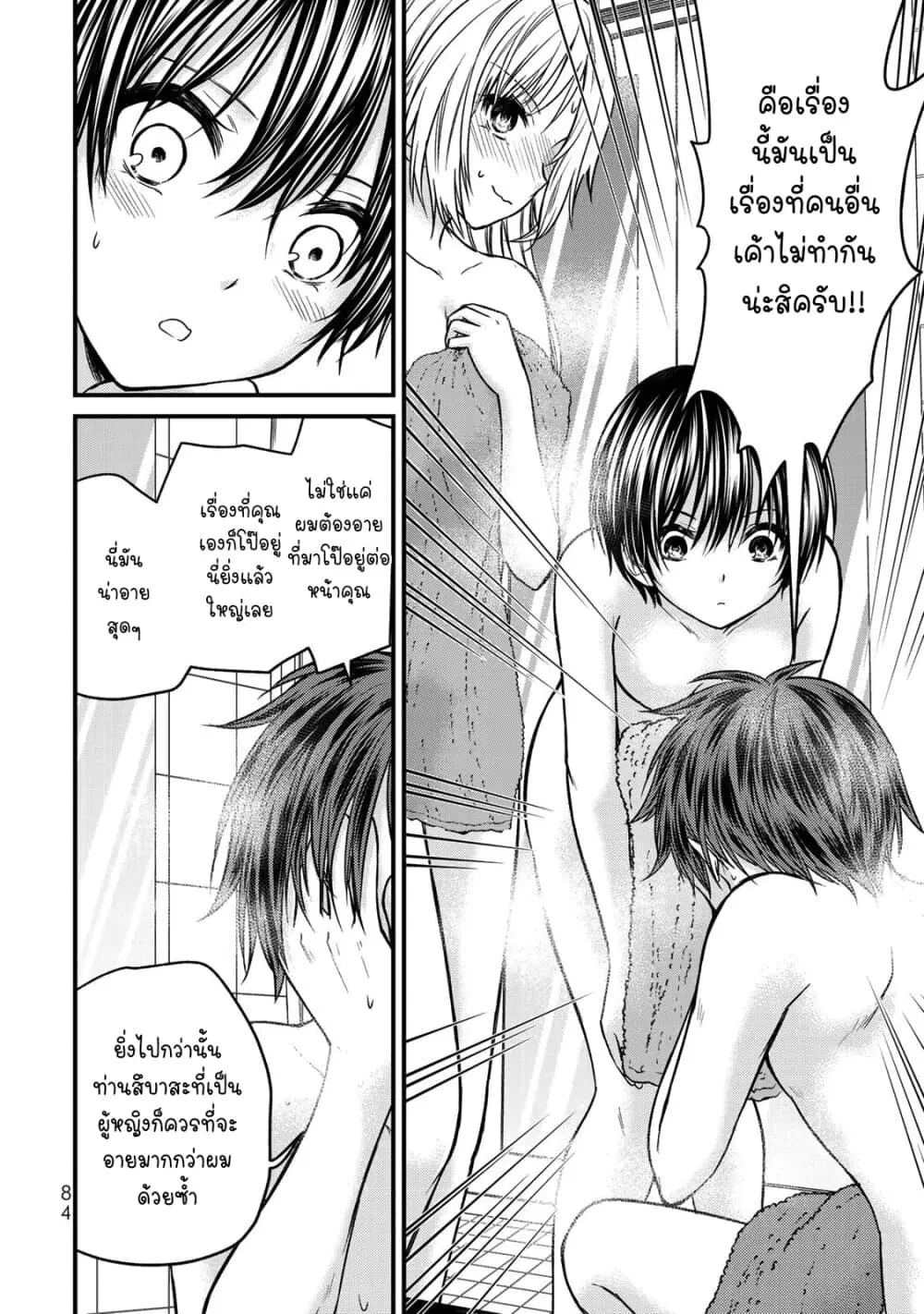 Ojousama no Shimobe ตอนที่ 49 — page 8 of 17