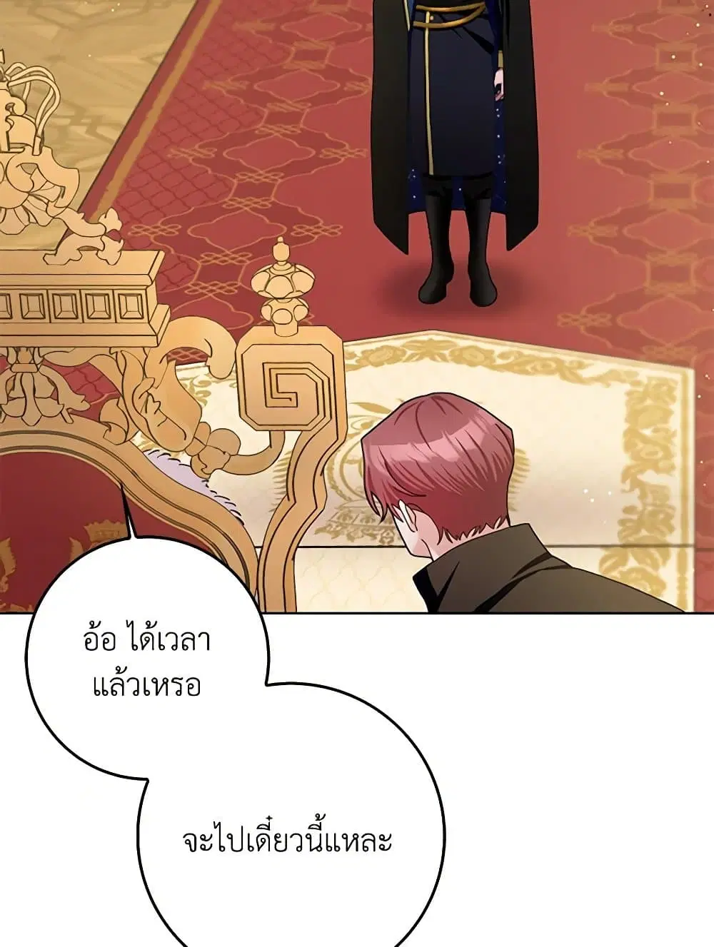 Please Marry Me Again! ตอนที่ 106 — page 38 of 60