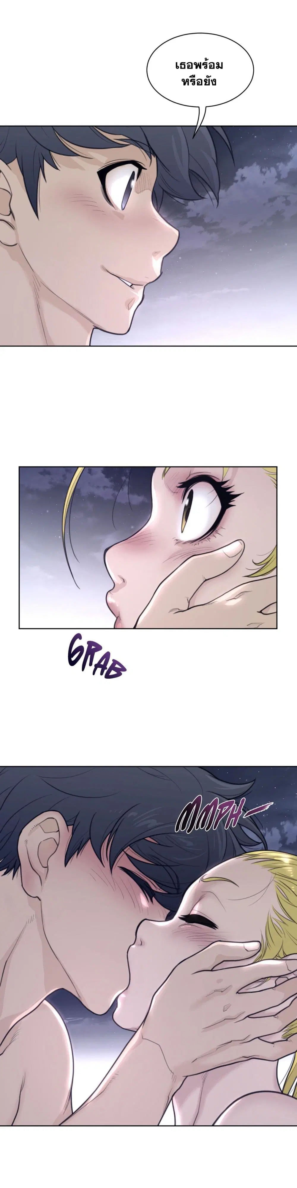 Perfect Half ตอนที่ 142 — page 6 of 21