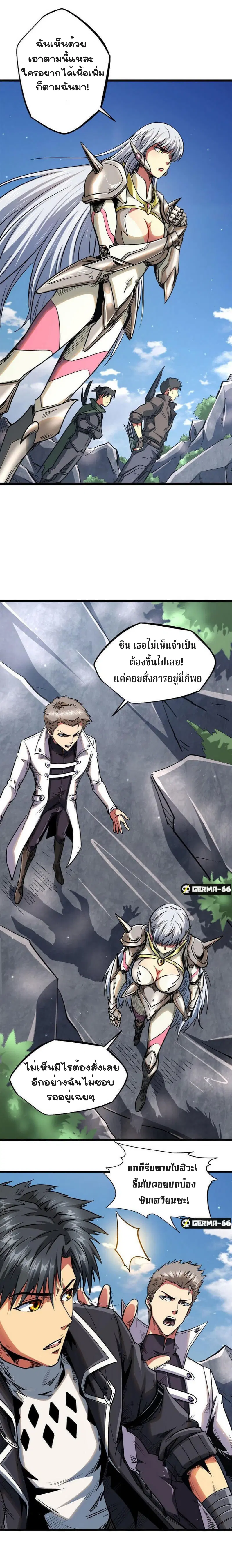 Super God Gene ตอนที่ 24 — page 8 of 12