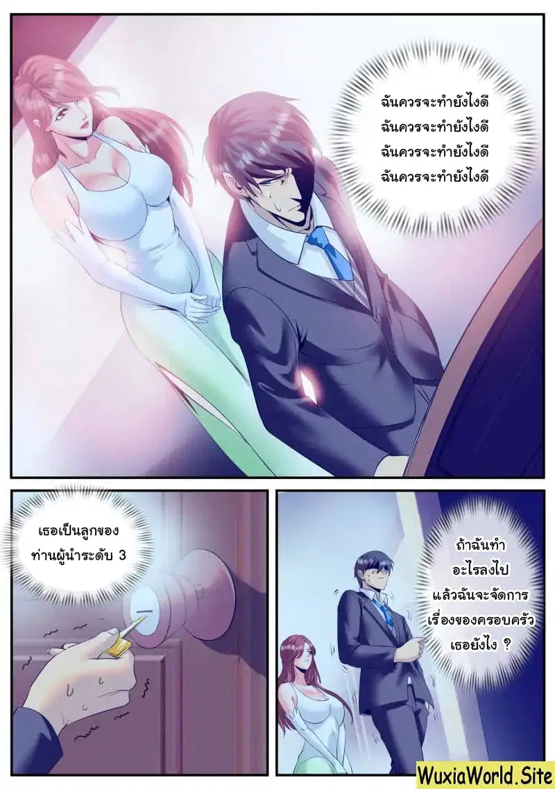 The Superb Captain in the City ตอนที่ 91 — page 9 of 14