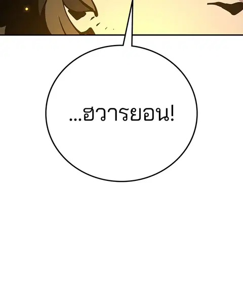 The Player ตอนที่ 91 — page 139 of 166