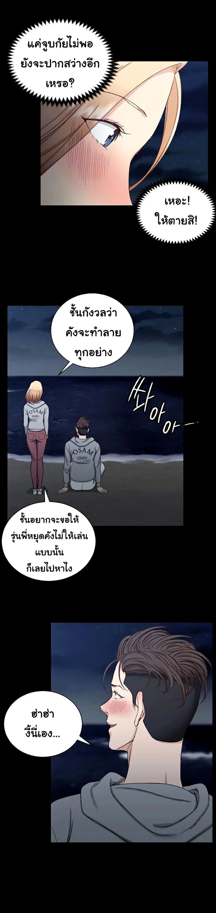 His Place ตอนที่ 79 — page 9 of 26