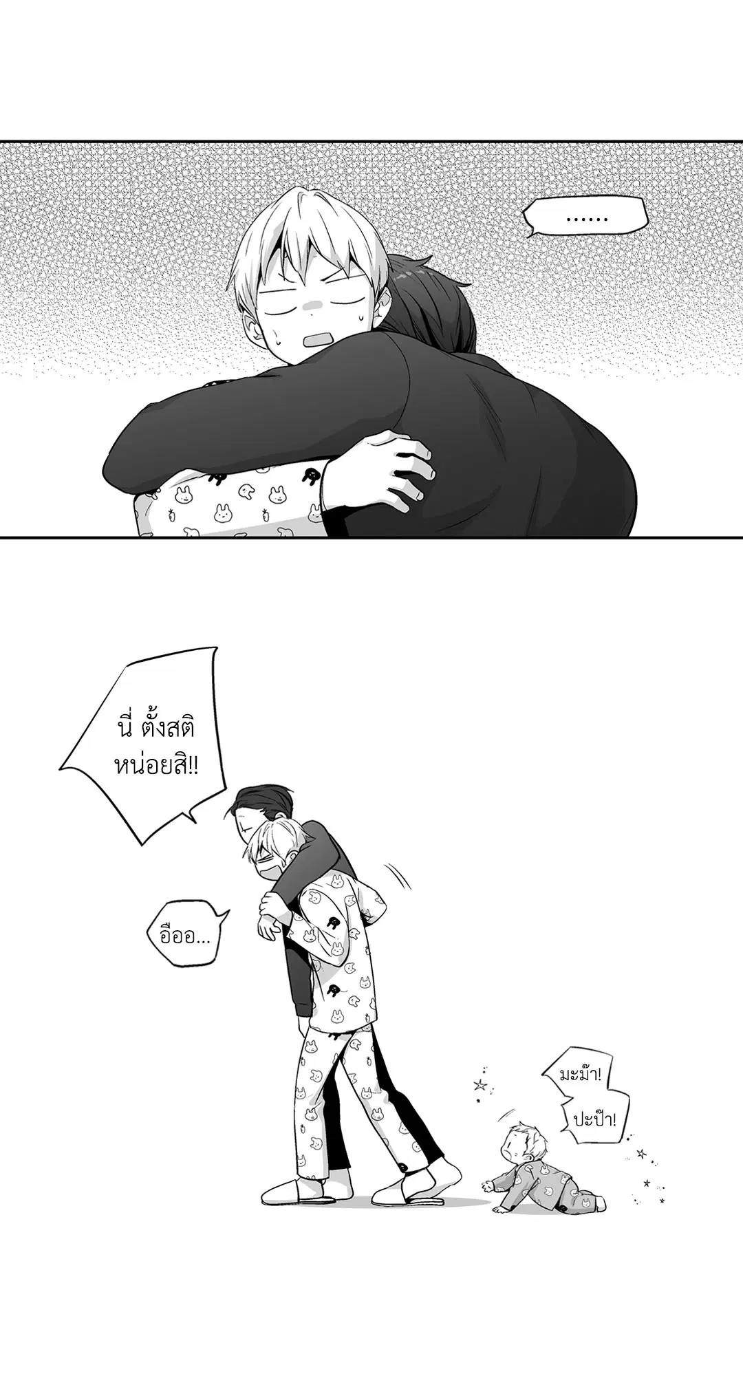 Love is an Illusion! – ซูเปอร์สตาร์ ตอนที่ 44.25 — page 33 of 43