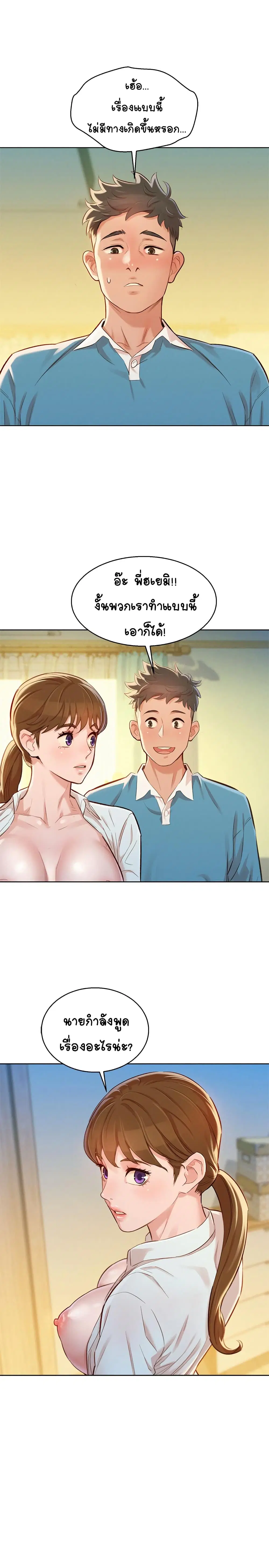 Sister Neighbors ตอนที่ 86 — page 9 of 31