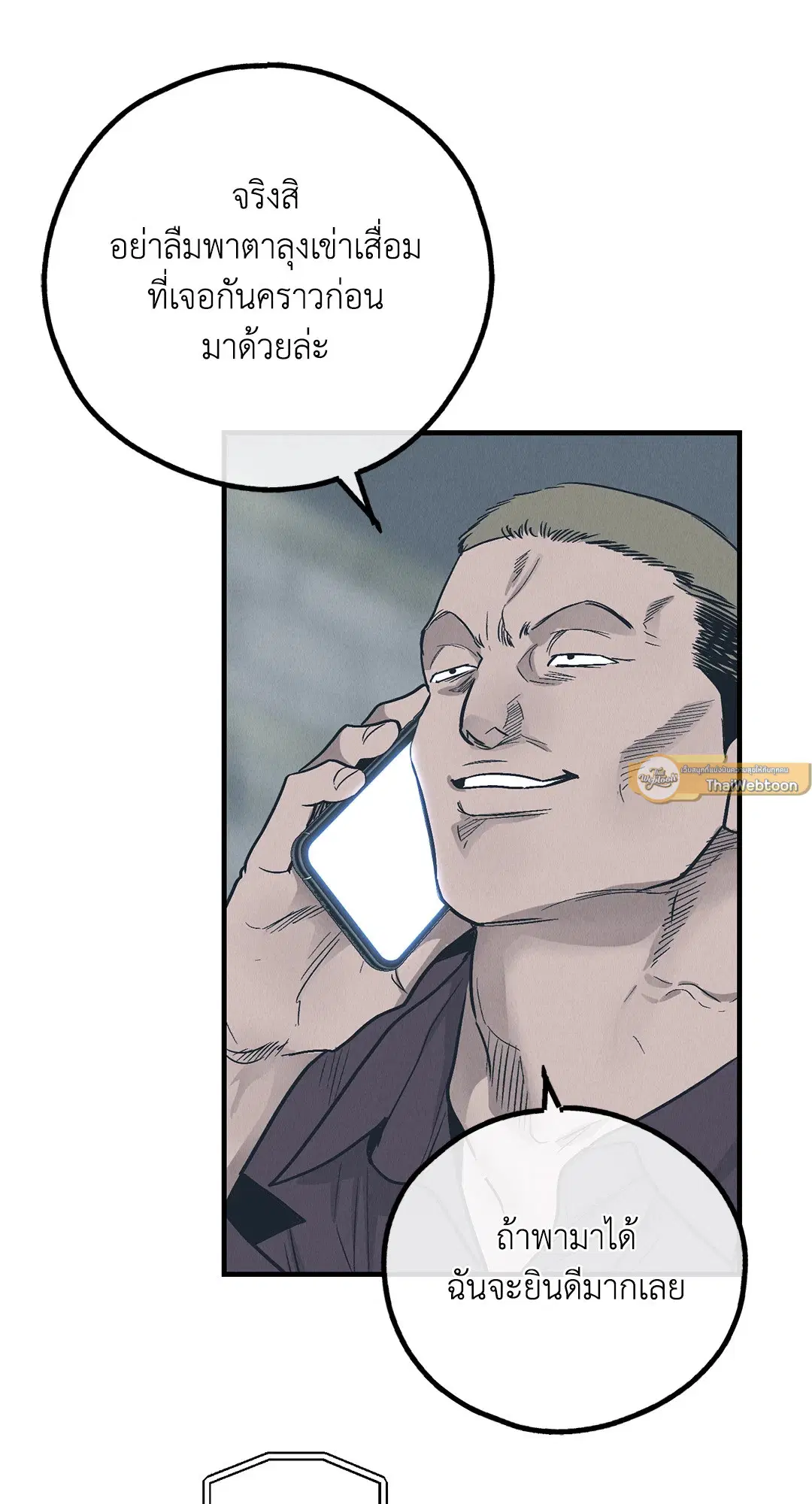 PAYBACK ตอนที่ 84 — page 26 of 90