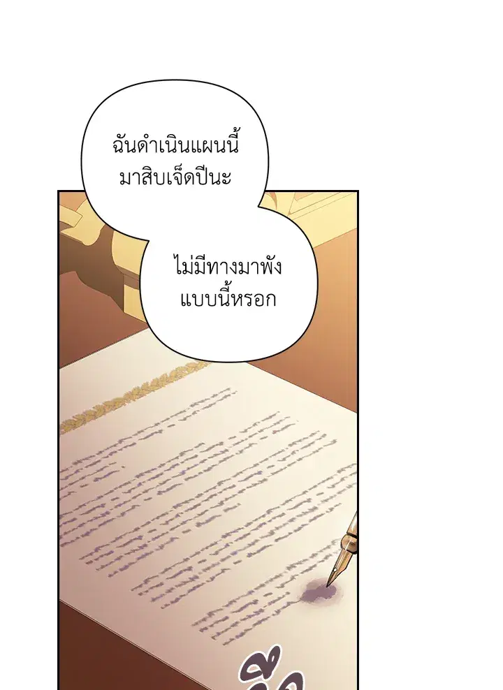 The Broken Ring – This Marriage Will Fail Anyway ตอนที่ 11 — page 88 of 94