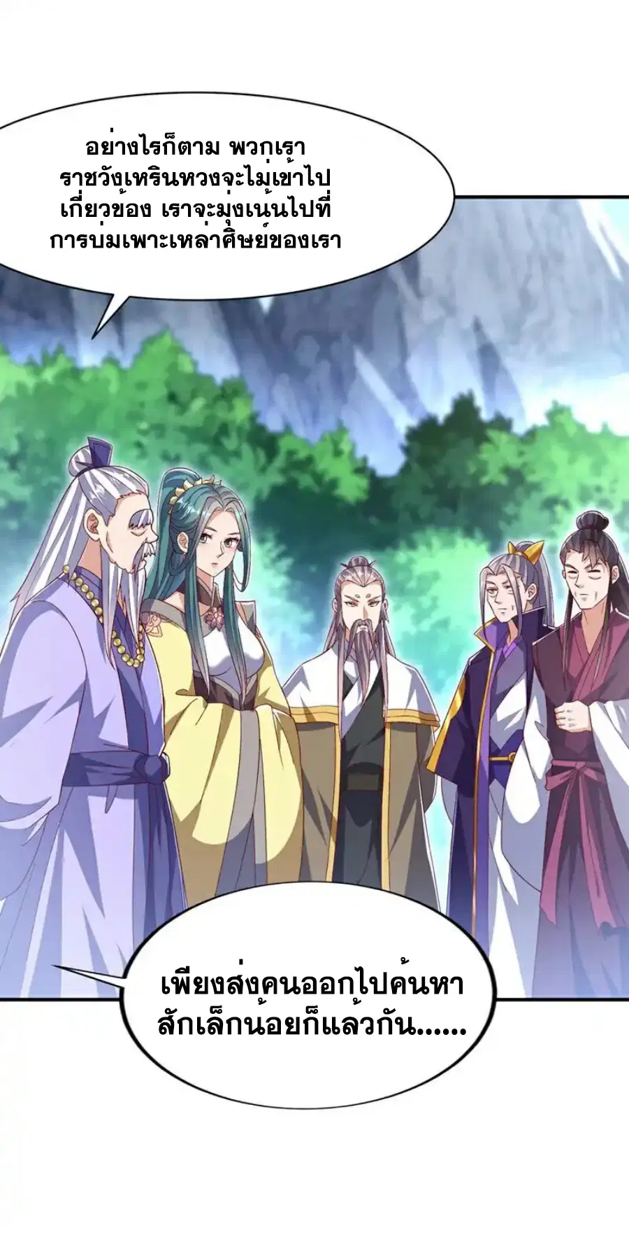 Wu Ni ตอนที่ 541 — page 3 of 33