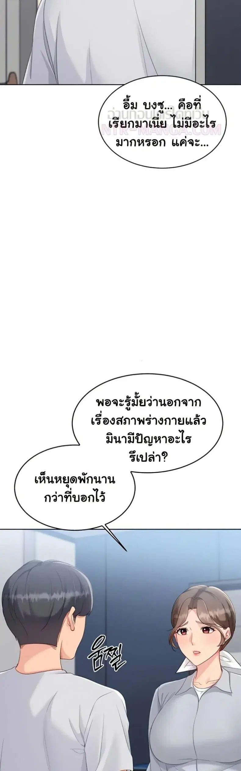 Set It! ตอนที่ 79 — page 39 of 50