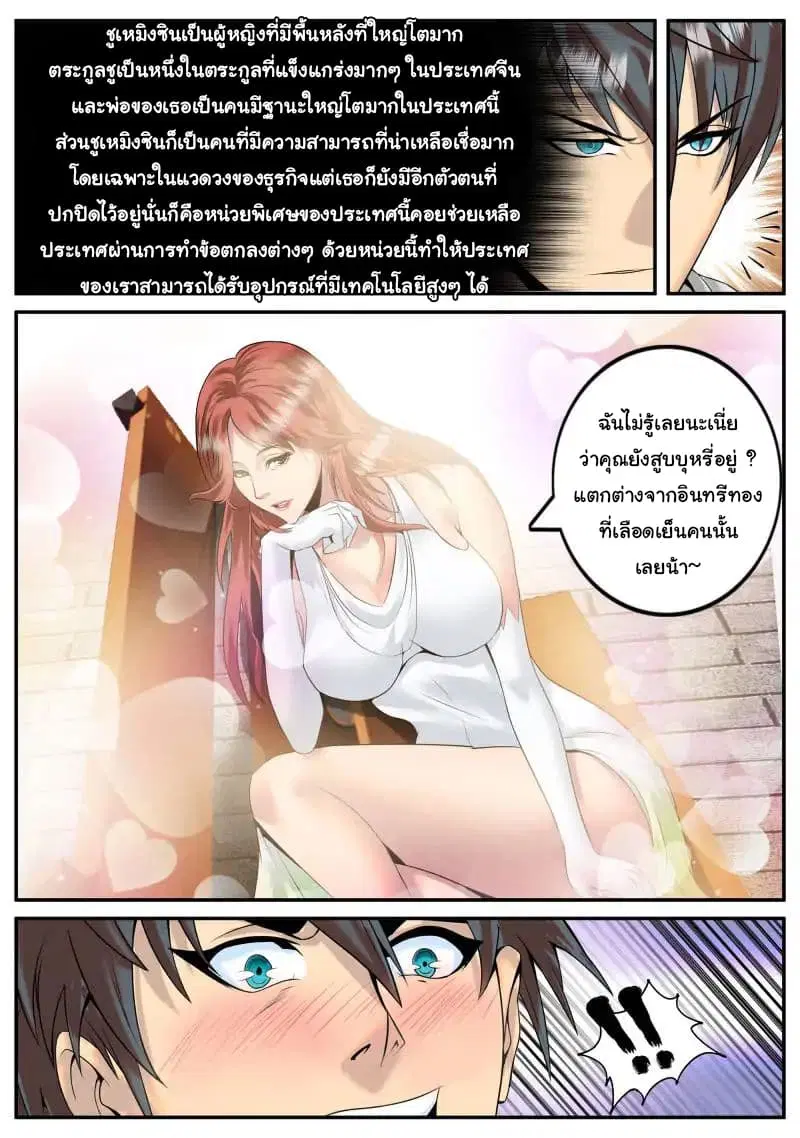 The Superb Captain in the City ตอนที่ 77 — page 12 of 17