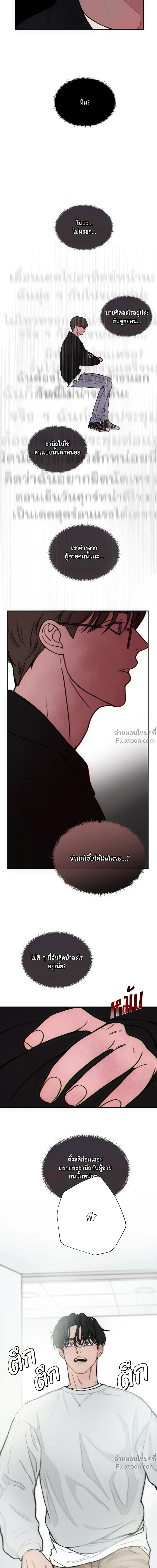 Look Through You – เพียงเปิดใจรัก ตอนที่ 7 — page 14 of 21