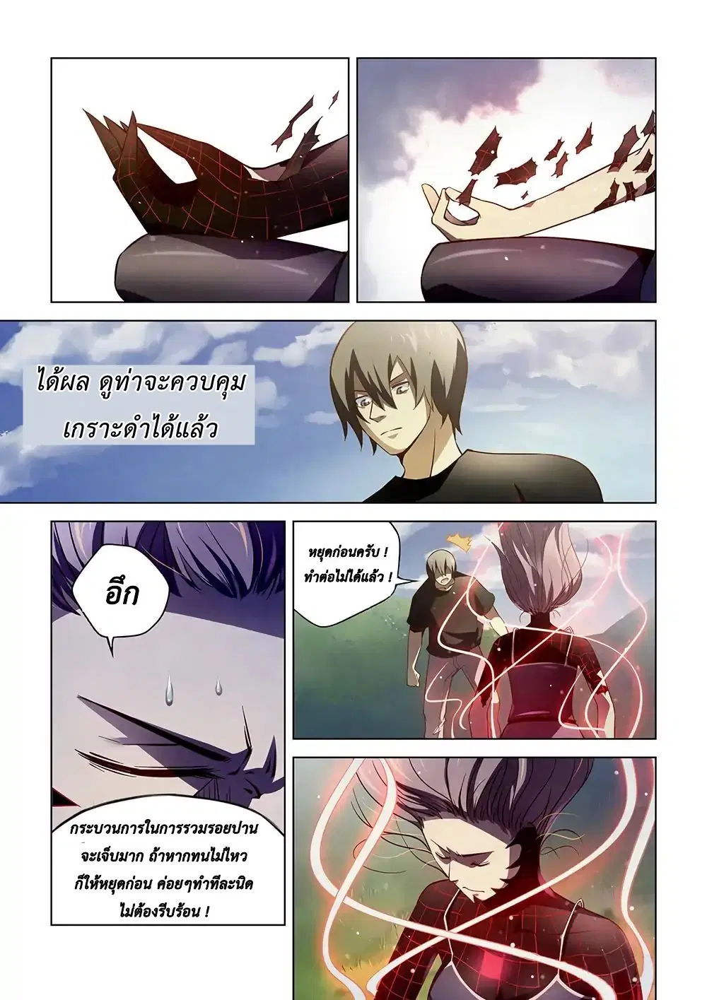 The Last Human ตอนที่ 111 — page 14 of 17