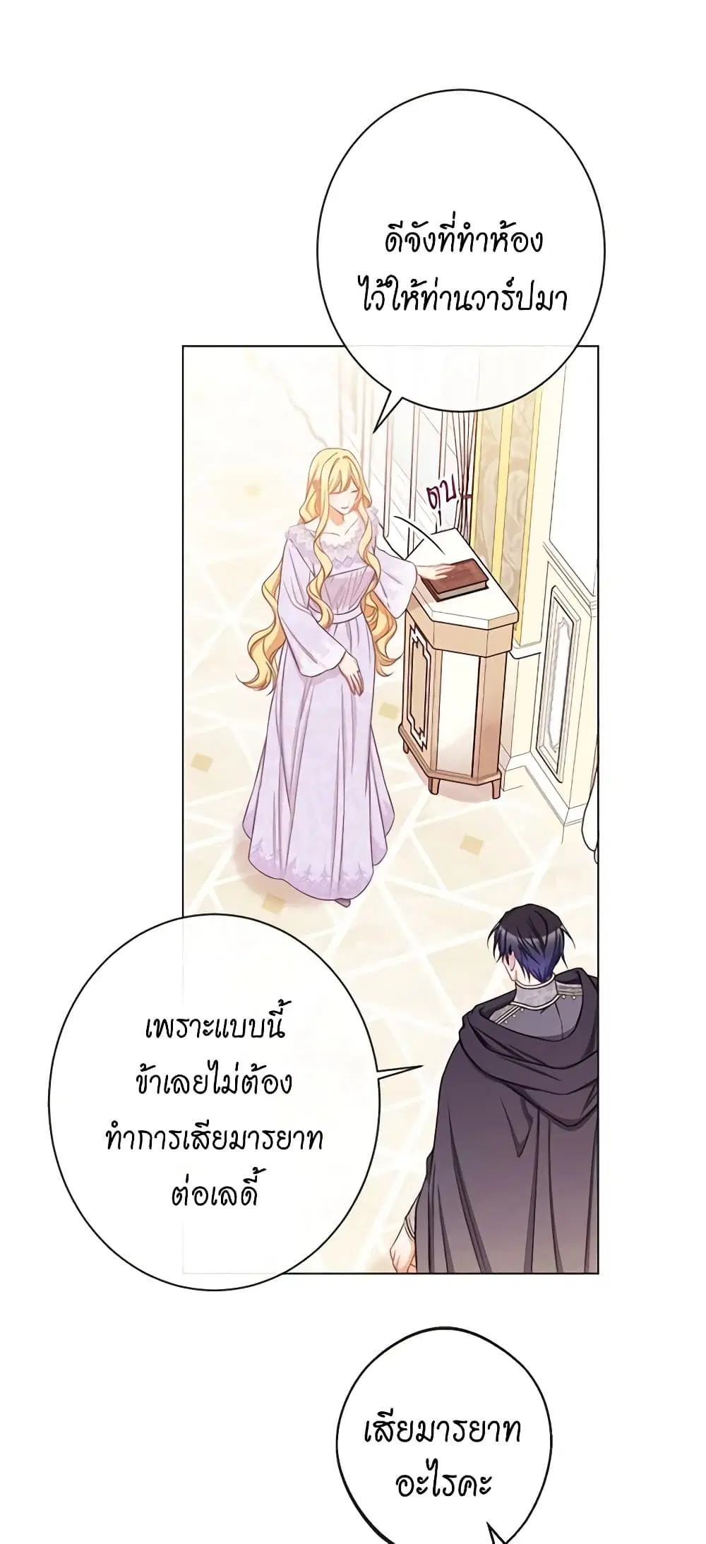 The Villainess Turns the Hourglass ตอนที่ 97 — page 37 of 56