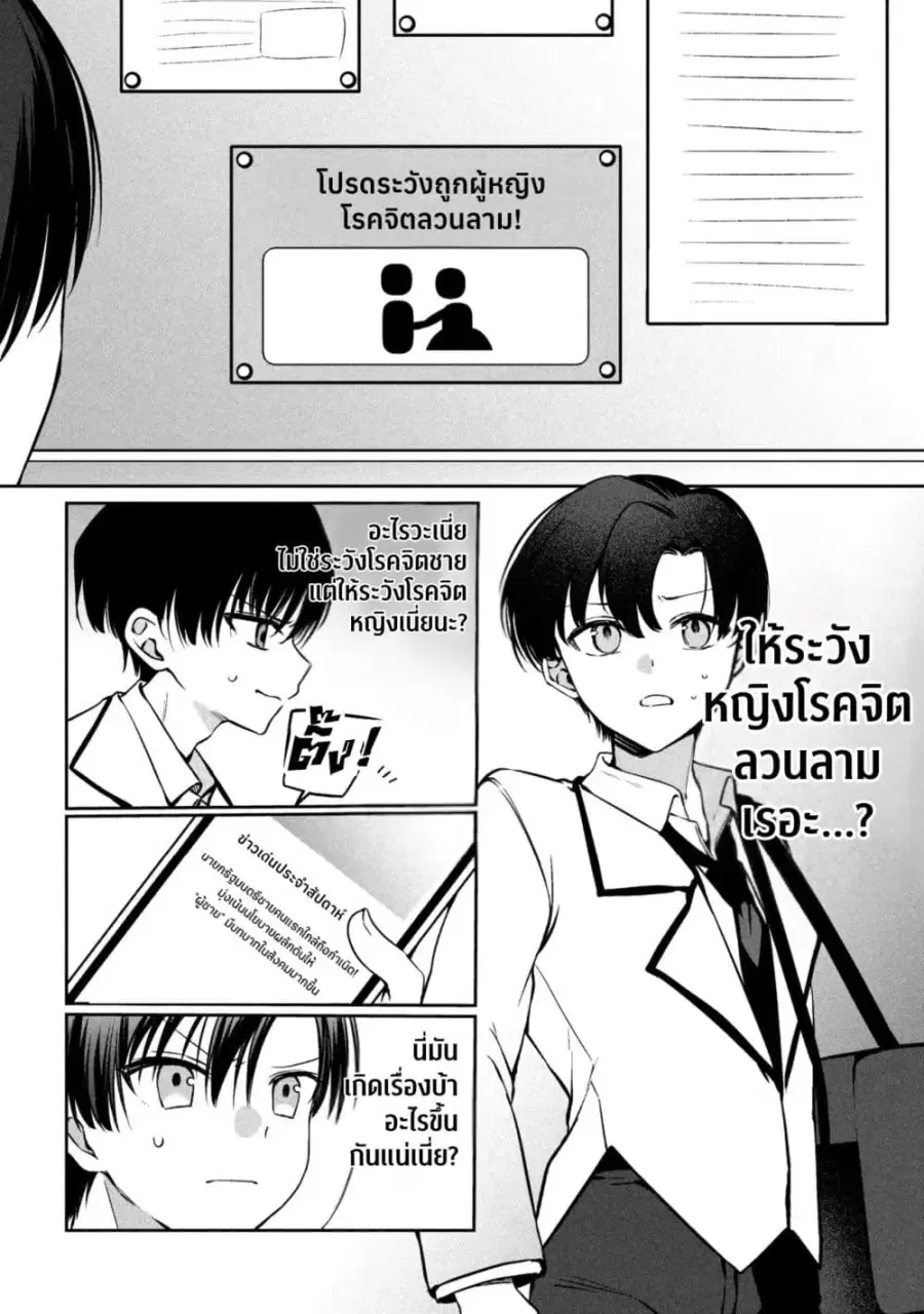 Junjou Gyaru wa Kanojo ja Nai noni ตอนที่ 1 — page 6 of 48