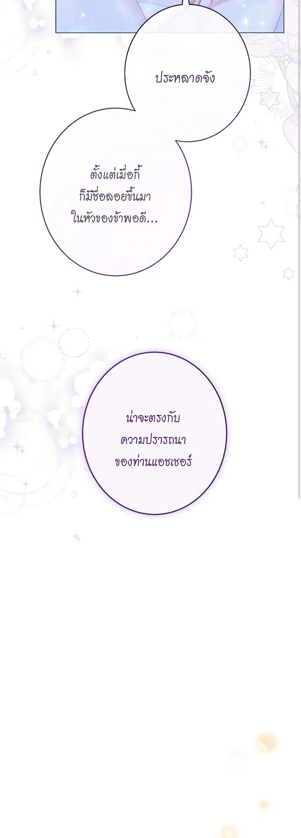 The Villainess Turns the Hourglass ตอนที่ 125 — page 39 of 56