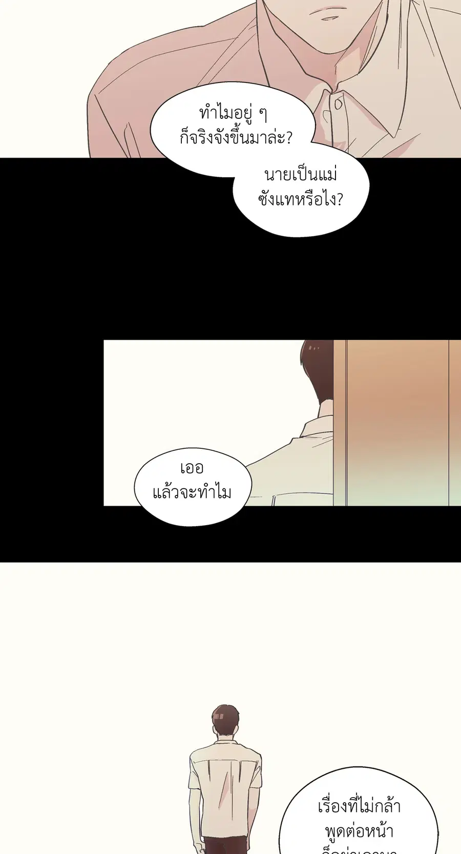 A Man of Virtue ตอนที่ 9 — page 14 of 45