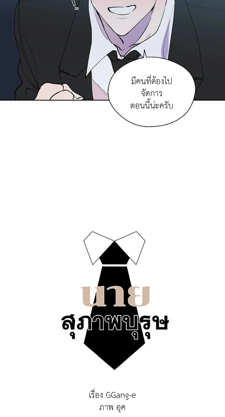 A Man of Virtue ตอนที่ 100 — page 8 of 63