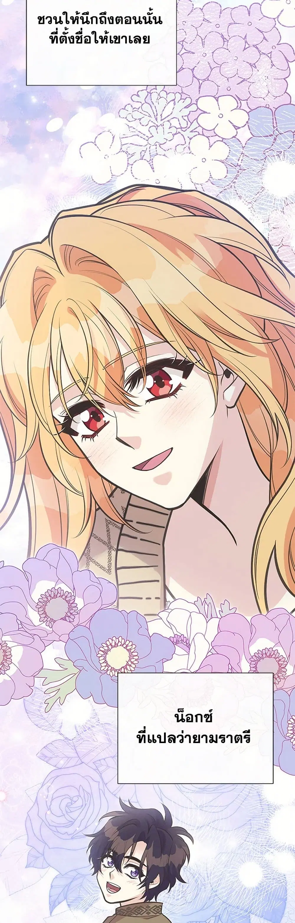 My Sister Picked up the Male Lead ตอนที่ 116 — page 17 of 37