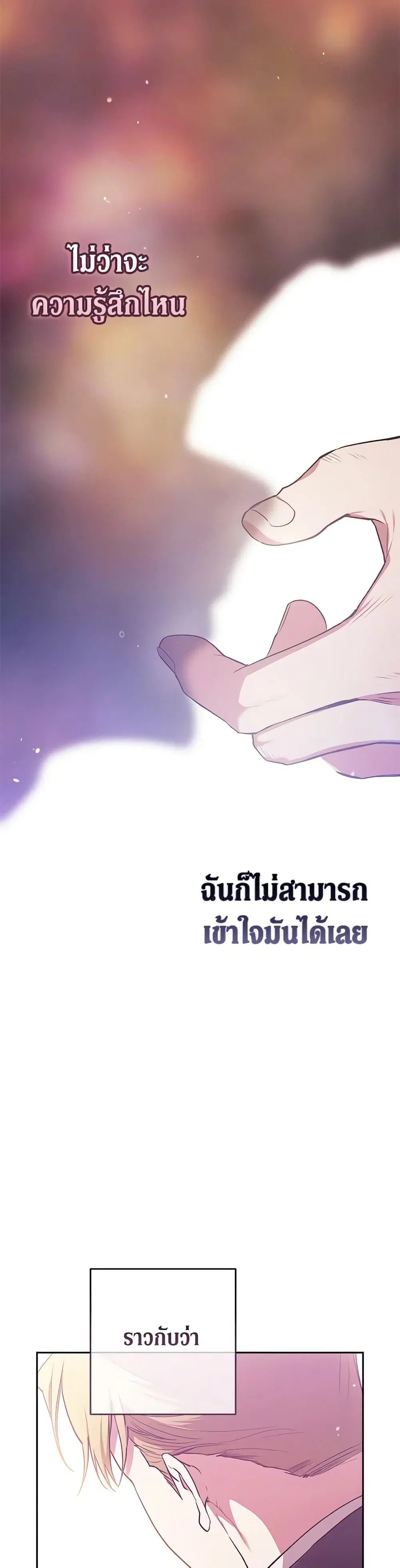 The Broken Ring – This Marriage Will Fail Anyway ตอนที่ 69 — page 13 of 40