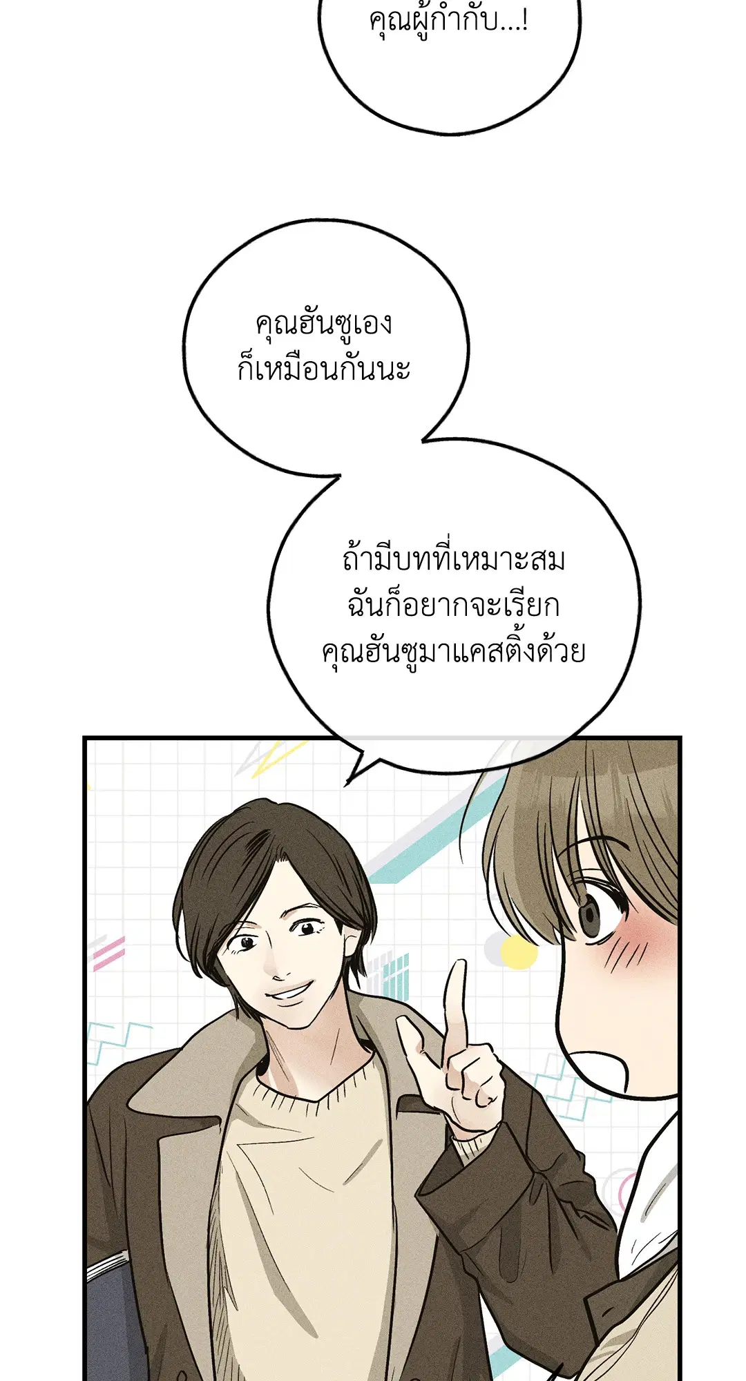 PAYBACK ตอนที่ 92 — page 15 of 91