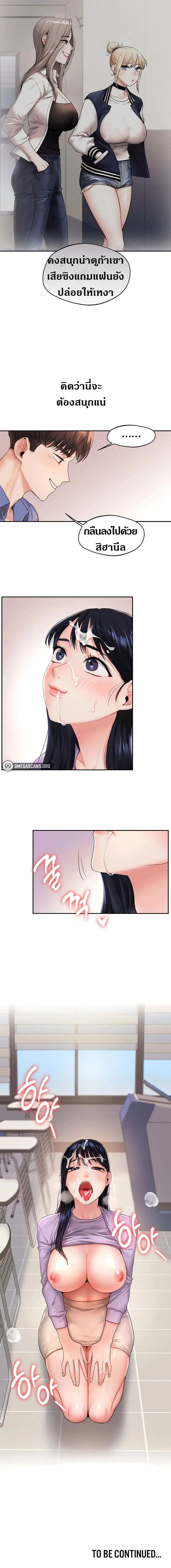Relationship Reversal ตอนที่ 1 — page 7 of 7