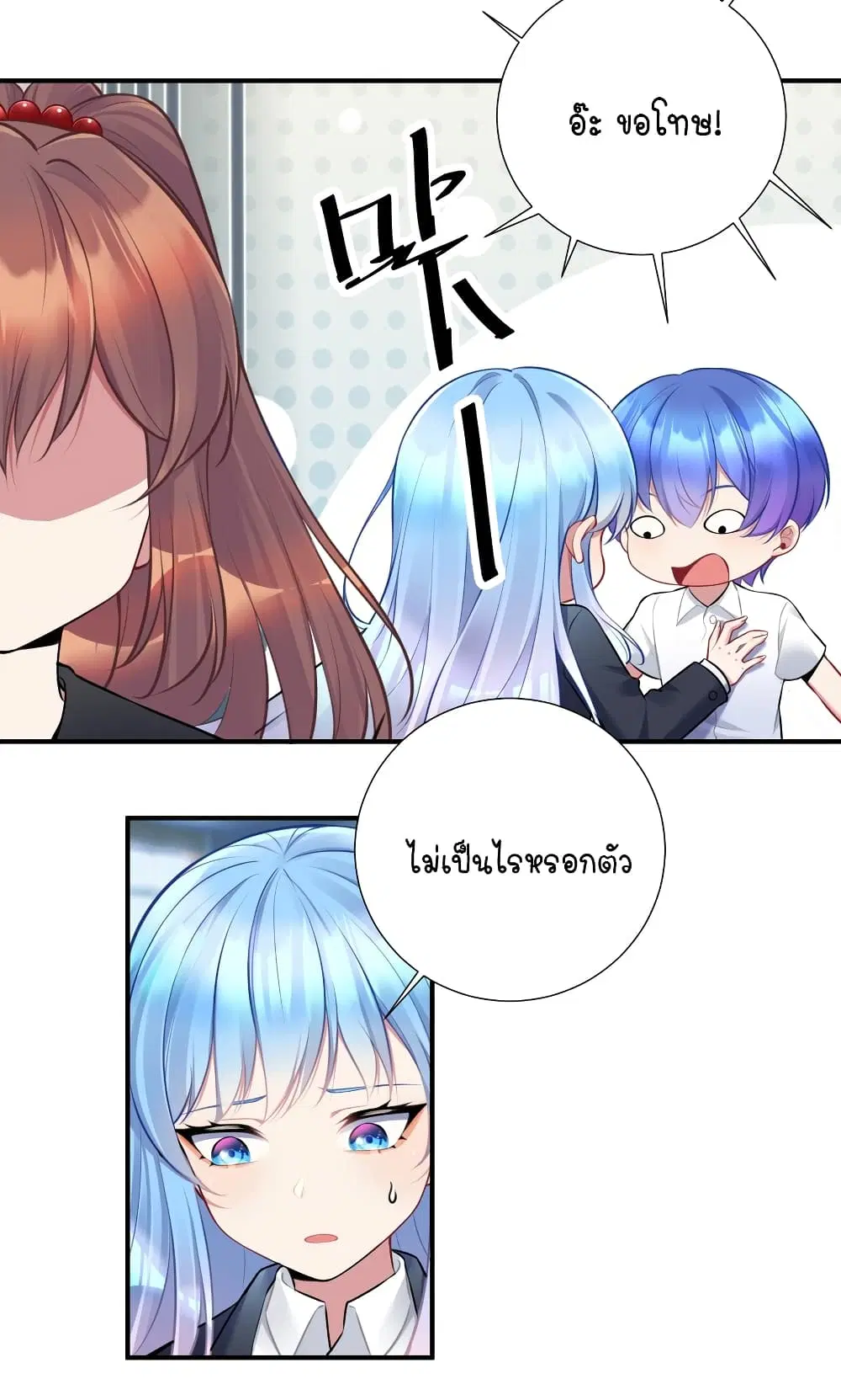 What Happended? Why I become to Girl? ตอนที่ 108 — page 4 of 50