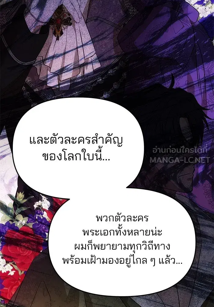 One Husband is Enough – เกมรักจับสามี ตอนที่ 42 — page 75 of 145