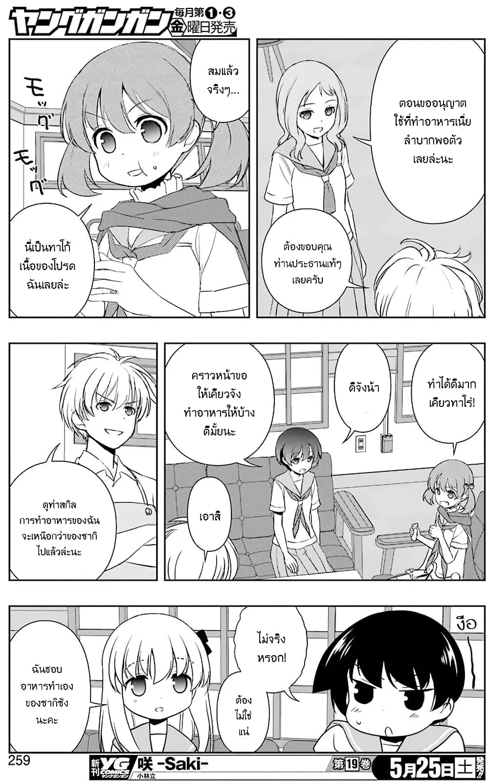 Saki ตอนที่ 202 — page 12 of 19