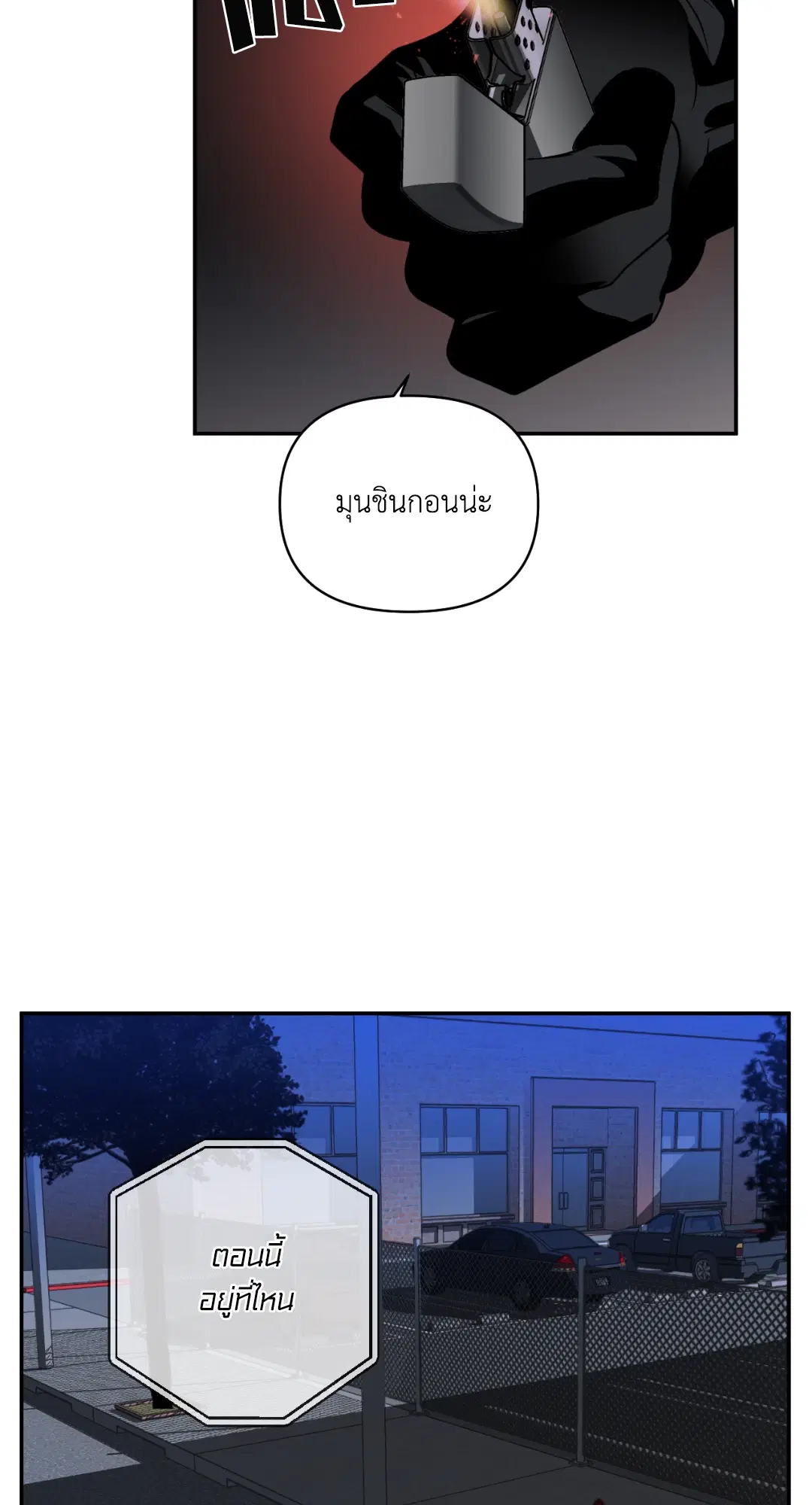 Shutline ตอนที่ 42 — page 58 of 68