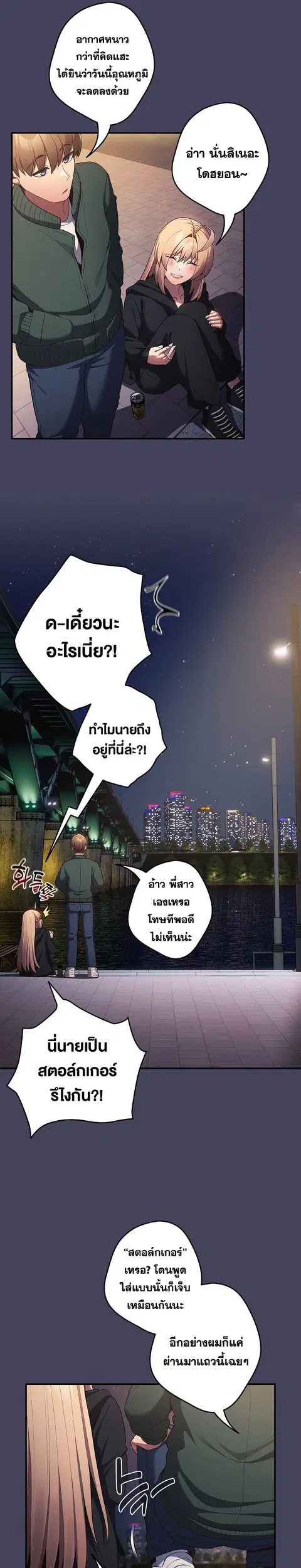 That’s Not How You Do It ตอนที่ 27 — page 17 of 29