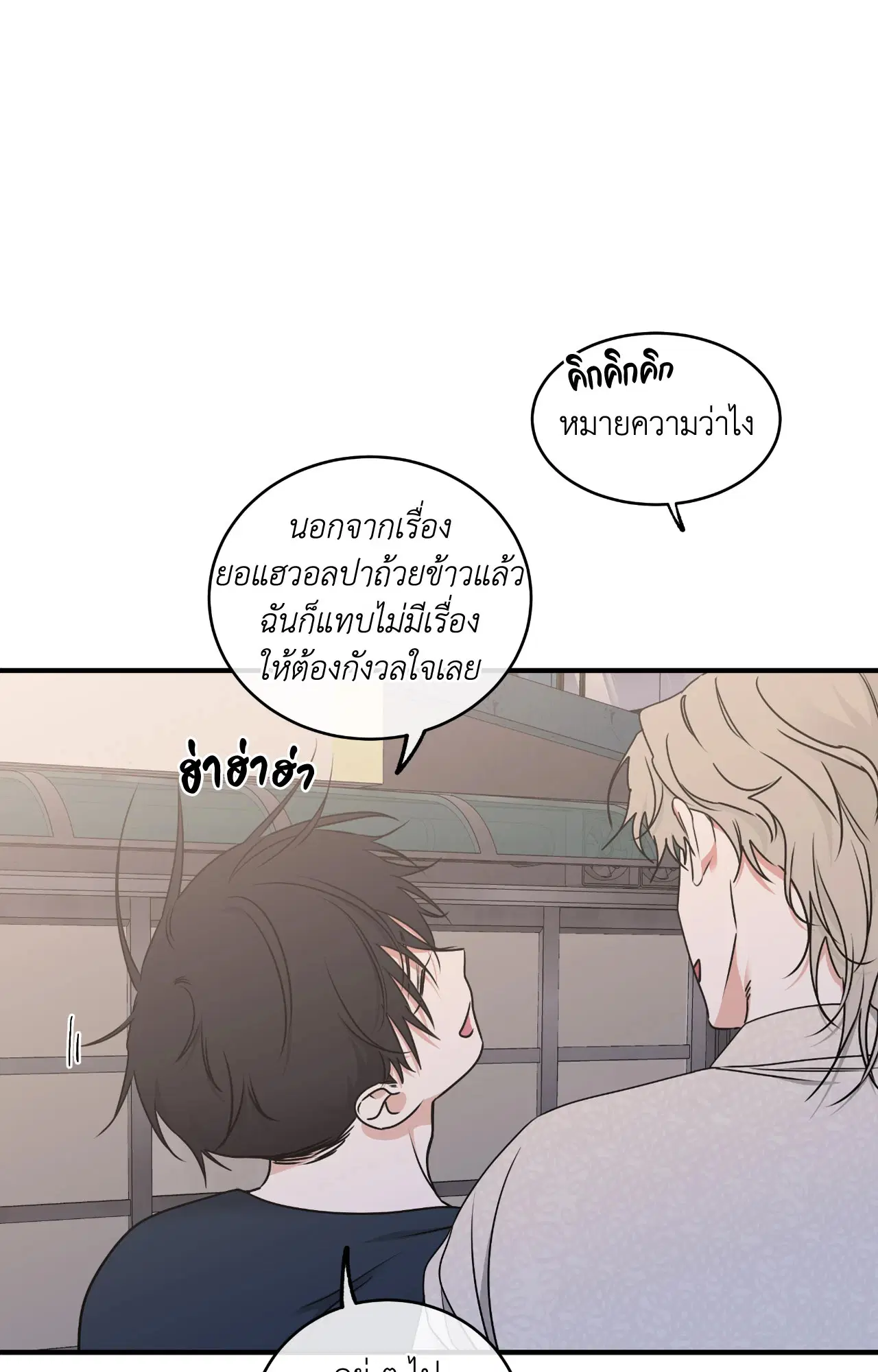 Low Tide in Twilight ตอนที่ 111 — page 69 of 99